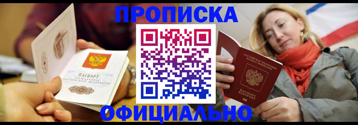 прописка гарантия в Тимашёвске