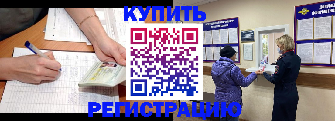 временная регистрация законно в Тимашёвске