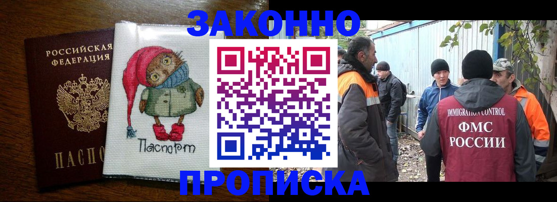 прописка от собственника в Тимашёвске